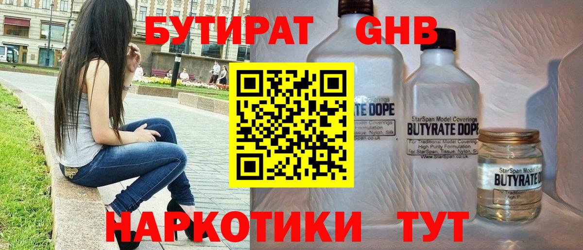 БУТИРАТ  БУТИРАТ жидкий экстази  Вход с VPN  Тихвин 
