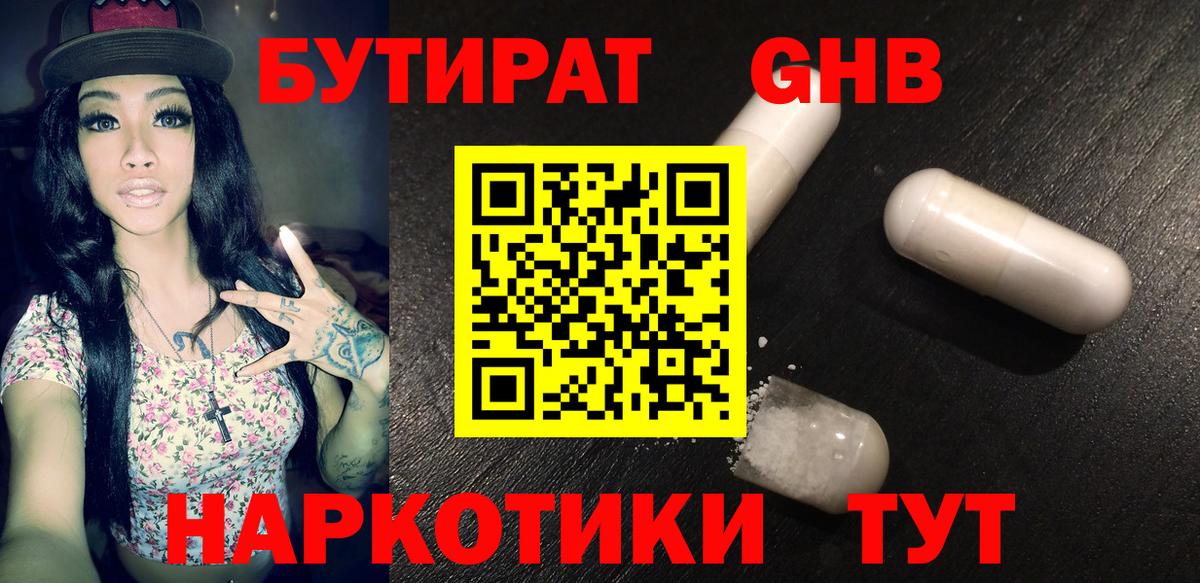 Бутират 99% Тихвин