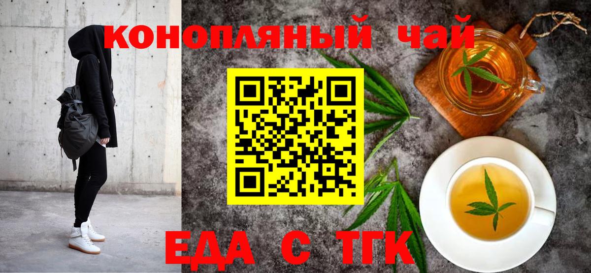 Еда ТГК марихуана  Вход с VPN  Тихвин 