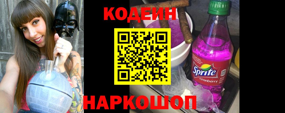 Тихвин  Кодеиновый сироп Lean Purple Drank  Вход с VPN 