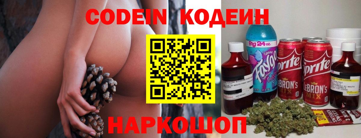 Codein Purple Drank Тихвин