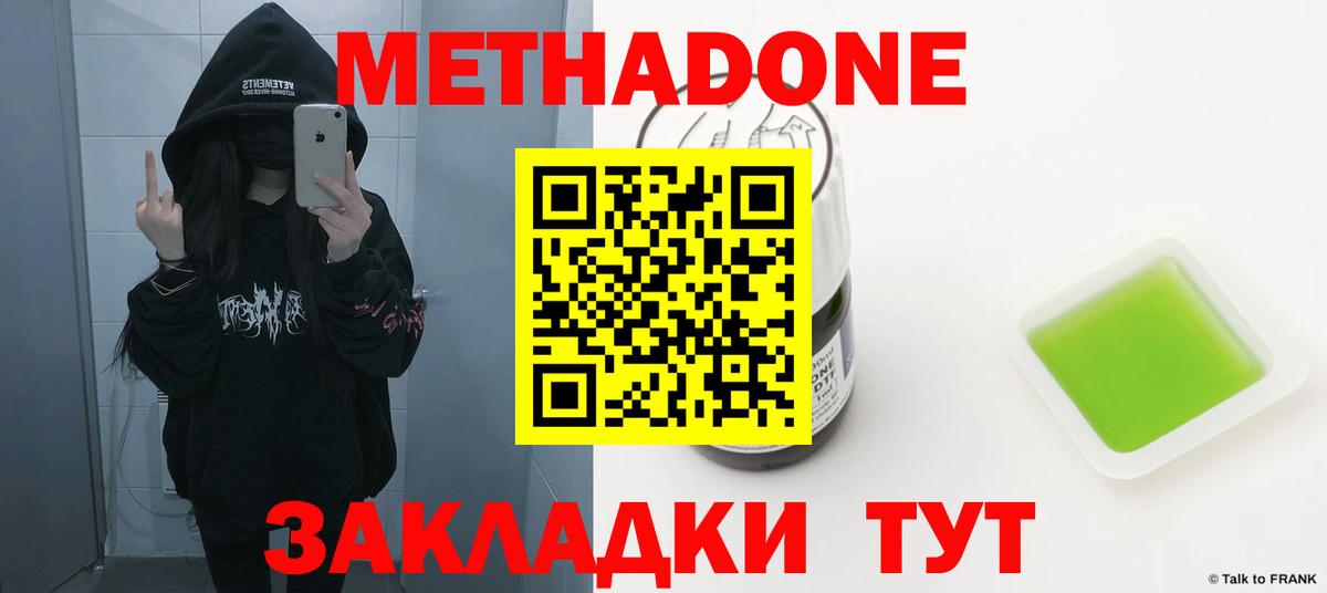 Метадон methadone Тихвин