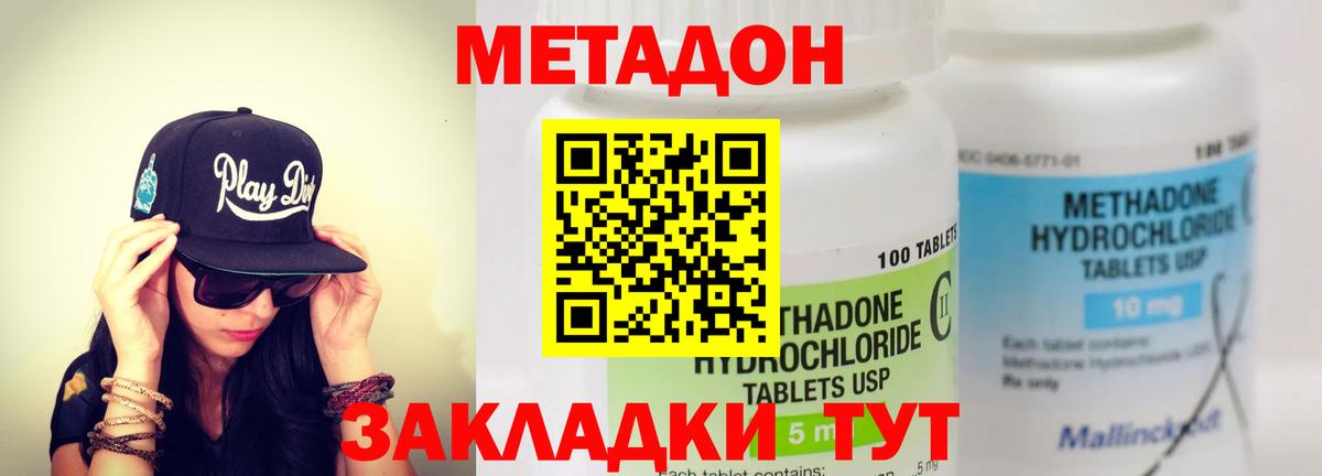 МЕТАДОН methadone  Вход с VPN  Тихвин 